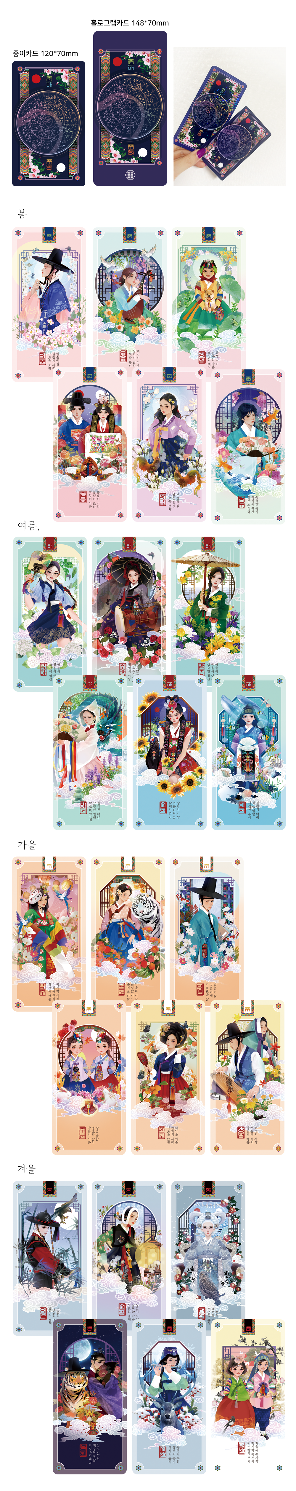 24 Seasons Holographic Oracle Card Set